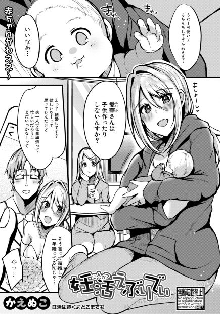 【エロ漫画】友達の赤ちゃんが羨ましくて、旦那と一生懸命妊活セックス。69でおチンポをしゃぶり、陰毛マンコに中出しをして貰い。一日中種付けラブラブエッチで孕まされる
