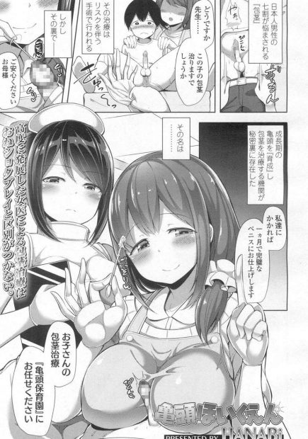 【エロ漫画】包茎治療のためおねショタエッチで淫乱なお姉さんが童貞チンコをシゴきまくり。オナホを仕込んだ着衣パイズリをし、授乳手コキや生マンコで亀頭を虐めて3Pエッチ