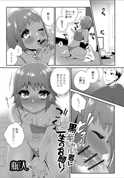 【エロ漫画】褐色ショタな男の娘が、女装して彼氏と変態セックス。フェラチオをしておちんちんを勃起させて、お尻を突き出しアナルファックをされ、ケツマンコで雌イキ絶頂