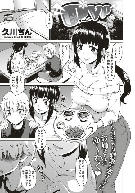 【エロ漫画】ショタ狙いだった巨乳お姉さんが、変態過ぎて逃げられて。オナニーしようとしたところを見られちゃう。主導権を握られおっぱいを見られ、陰毛マンコに中出しされる