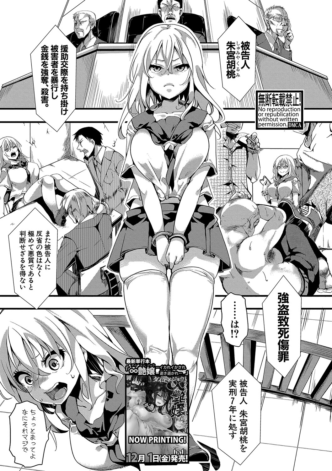 【エロ漫画】犯罪者の性悪娘が監獄で処女マンコをレイプされる。おっぱいや腋、アナルまで調べられて、生意気のお仕置きに極太チンコにレイプされ、おチンポ狂いの肉便器にされる