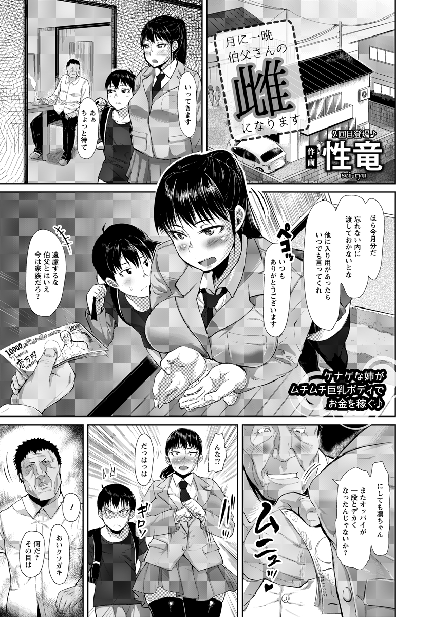 【エロ漫画】弟の為に叔父に犯されるお姉ちゃん。空手家筋肉JKが陰毛マンコに種付けプレスをされて、弟が近くで寝ているのに陰毛マンコに中だいをされてアヘ顔を晒しちゃう