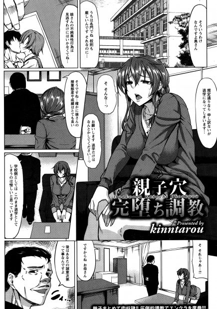 【エロ漫画】娘の不純異性交遊に目を瞑って貰う代わりに、人妻がNTRレイプされる。爆乳妻がボンテージ姿でおチンポをしゃぶらされ、娘と一緒に肉便器として調教されてしまう