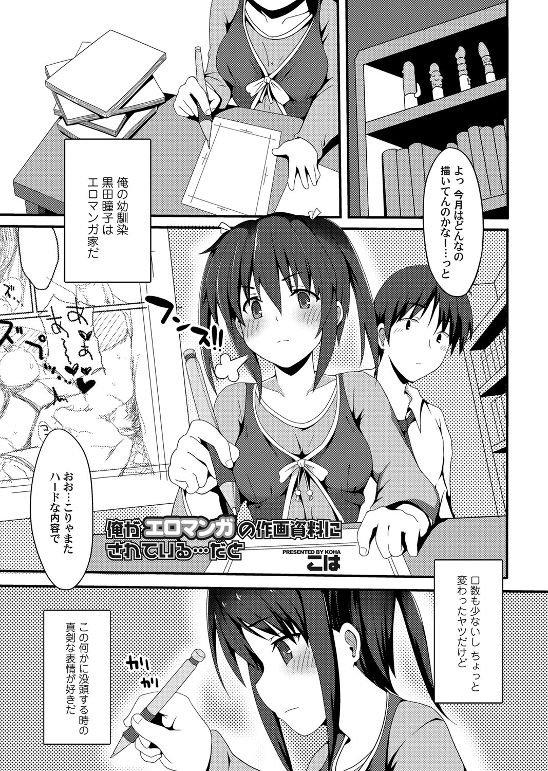 【エロ漫画】無口な幼馴染はエロ漫画を描いているのだが、そのモデルに使われる。拘束した彼女をバイブで犯し、漫画みたいにフェラチオをさせて、パイパンマンコに中出しをしてやる