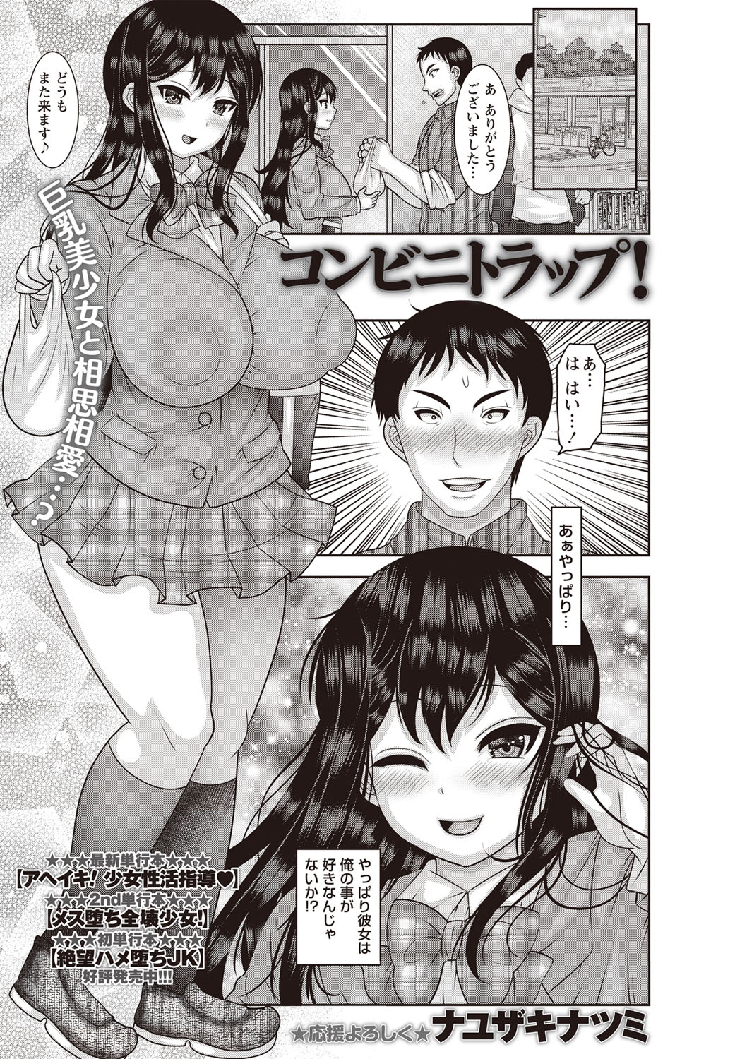 【エロ漫画】卑屈な男が爆乳JKに万引きの罪を着せ、パイパン処女マンコをレイプ。処女だった彼女のおマンコにたっぷり中出しを決め、アヘイキさせてNTRしてしまうのだ