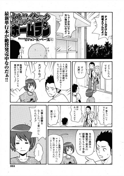 【エロ漫画】マネージャーに催眠術をかけて過去の動きを再現させるのだが、目の前でパンツを脱いでうんちの再現。尿道もアナルも丸見えになった彼女がエロいので、JKマンコをレイプ