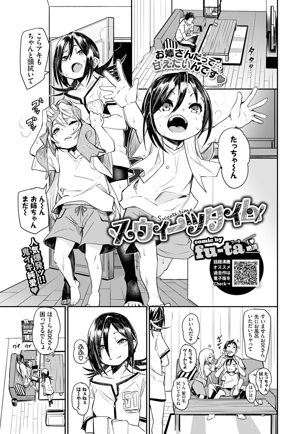 【エロ漫画】親戚のお兄さんと恋人エッチをしたがるお姉ちゃんJC。妹達が寝ている時にキスをして、スパッツマンコはローターで感じまくりで、愛液まみれのおマンコでセックスだ