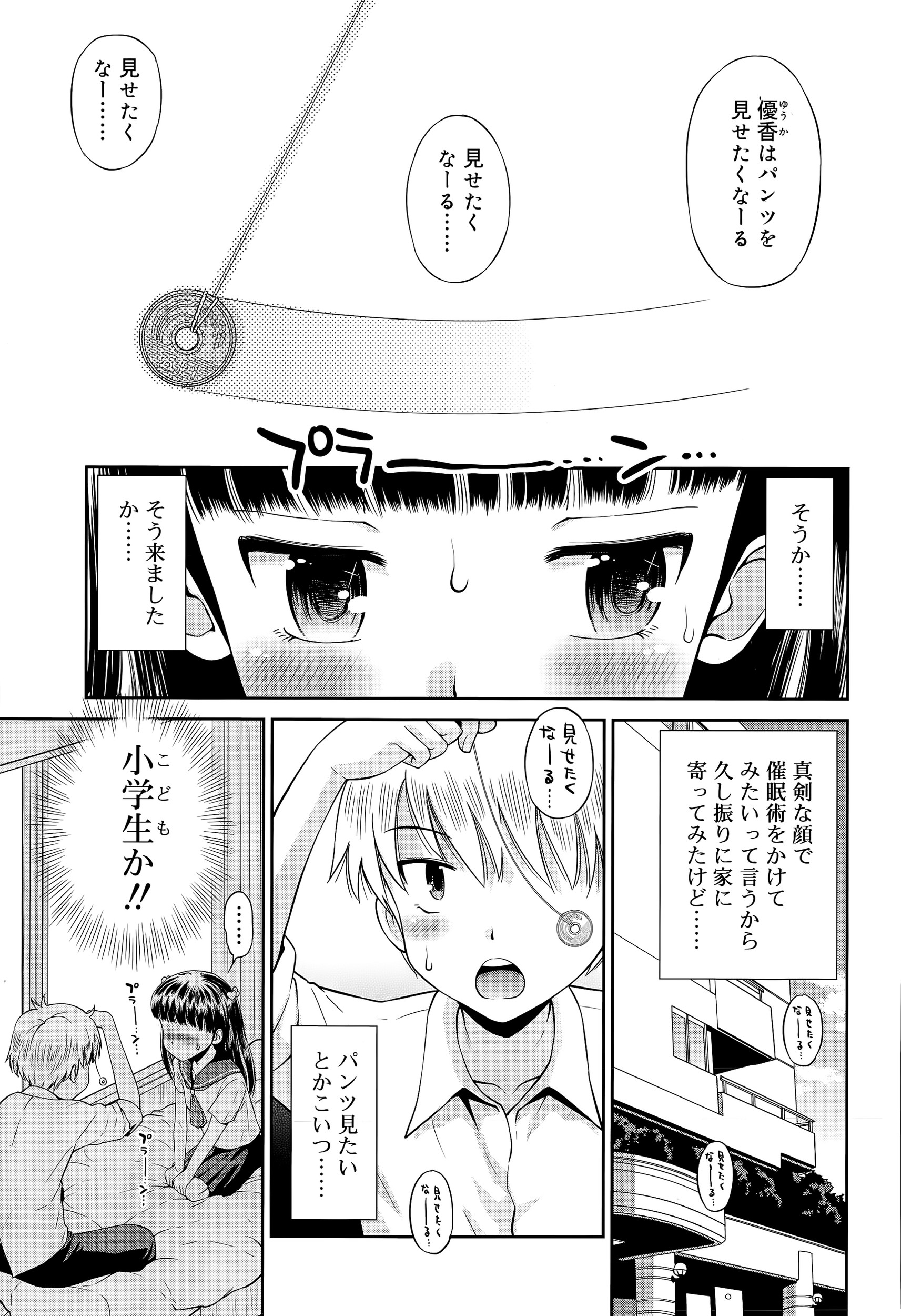 【エロ漫画】幼馴染が催眠術でパンツを見たがっている。掛かったフリをしてパンツを見せて、おちんちんを手コキして、あまつさえ裸になりロリマンコを晒し、処女マンコで中出しエッチ