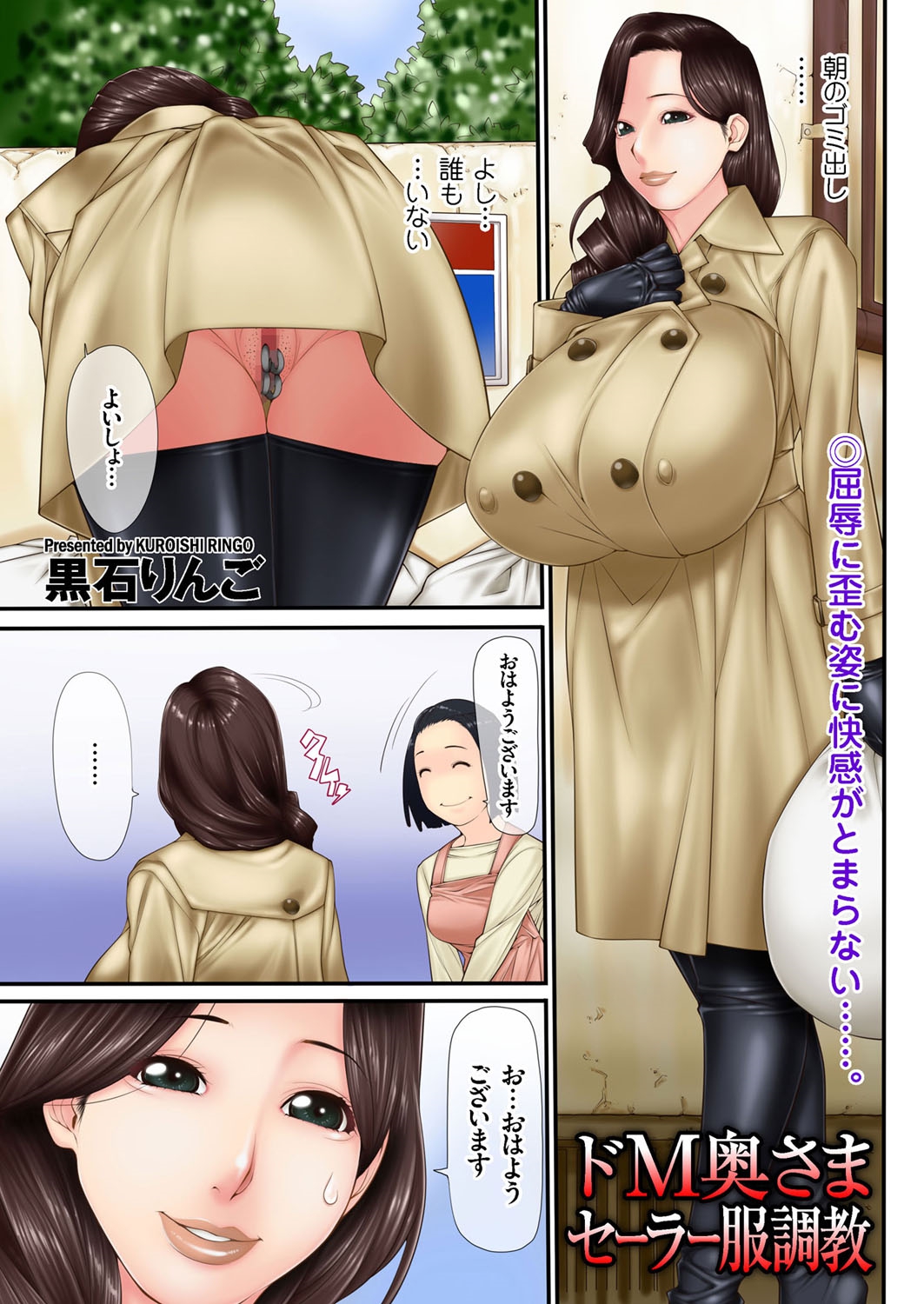 【エロ漫画】爆乳熟女が乳首やおマンコにピアスをして、ノーパンコートで露出調教。おっぱい丸出しのセーラー服でコスプレをし、熟女マンコを義兄に犯されてNTRされてしまう