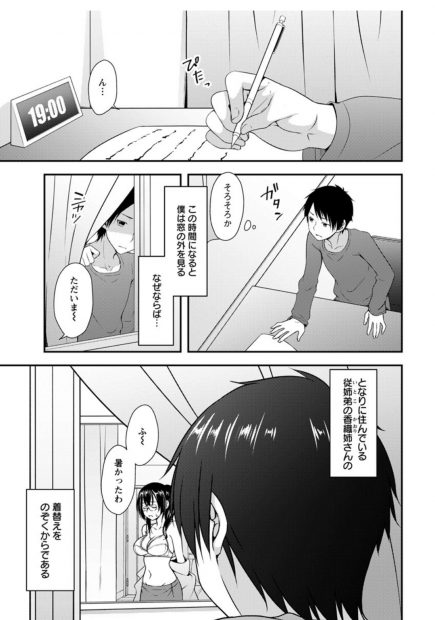 【エロ漫画】お隣に住む幼馴染の眼鏡お姉さんを盗撮。着替え中の下着姿をネタに彼女を犯すことにして、パイパン処女マンコを図書館で頂き、憧れのお姉さんと中出しセックスだ