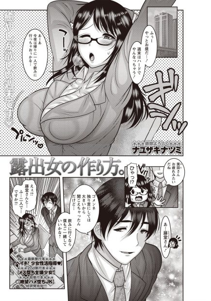 【エロ漫画】人気のイケメンが実はドSで、秘密を握られた眼鏡OLが野外露出調教をされる。変態プレイの果てに知らないおじさんたちにレイプされ、中出しエッチでアヘイキしちゃう