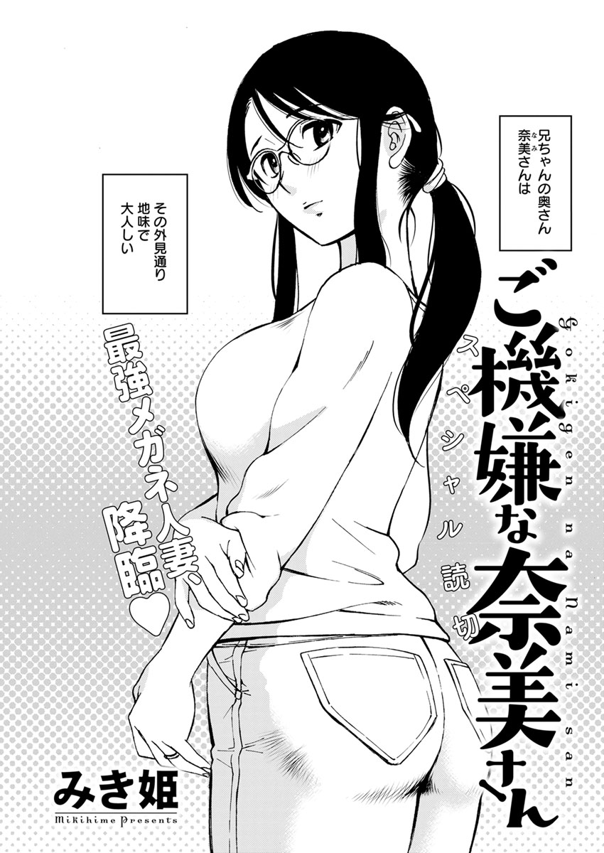 【エロ漫画】モテる兄の嫁が地味だけどめちゃくちゃエッチだった。エロ動画を見ていた彼女にキスをされ、フェラチオで勃起した童貞チンコを義姉の人妻マンコで筆おろしされちゃう