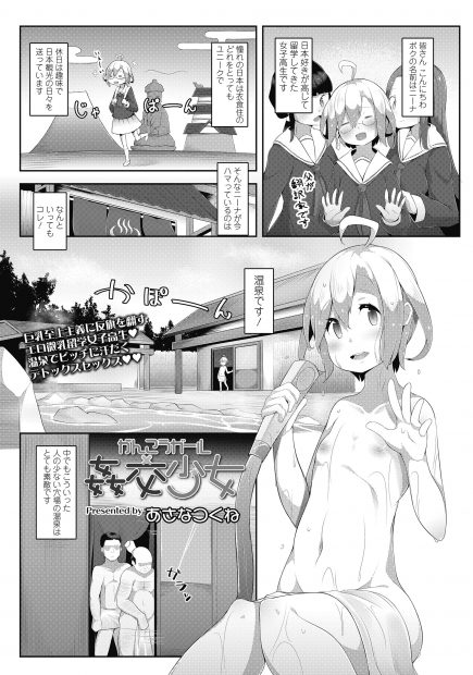 【エロ漫画】金髪ロリな外国人ビッチのJKが、温泉でおじさんチンコを食べ漁る。パイパンマンコと貧乳おっぱいでおチンポをおねだりし、迷い込んだショタチンコまで筆おろし