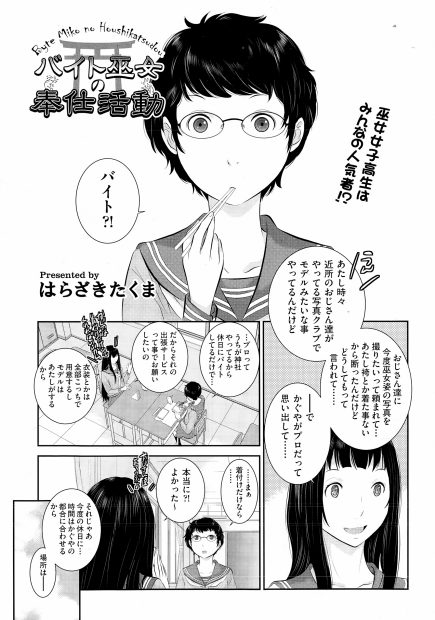 【エロ漫画】真面目な眼鏡JKが巫女服に着替えて写真撮影。エッチな写真を撮る友達と一緒にコスプレ撮影をするのだが、濡れたおマンコを弄られ、フェラチオチンコで乱交エッチ