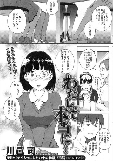 【エロ漫画】ずっと処女だった眼鏡JDが初彼とエッチ。二回目ではおちんちんを触らせて貰い、69でクンニをされながらフェラチオをして、パイパンマンコに中出しされちゃう