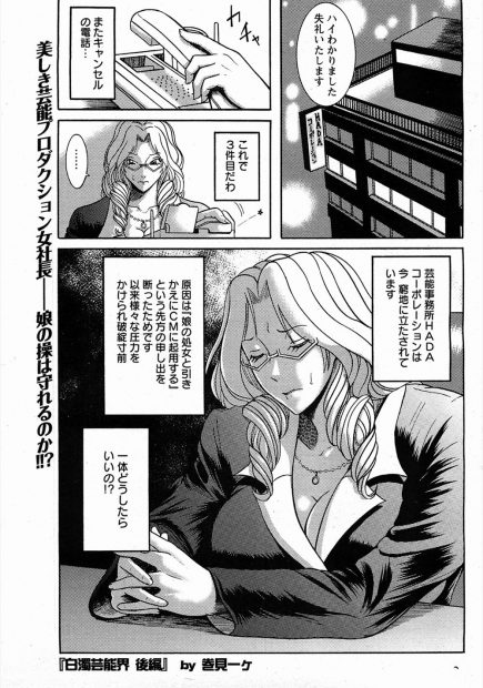 【エロ漫画】ママの事務所で働く巨乳アイドルのJKが、悪い大人に拘束されて凌辱レイプされる。爆乳熟女ママの目の前で処女を奪われ、母娘丼レイプでヤクザの精液まみれになる