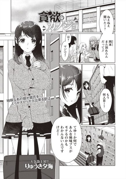【エロ漫画】地味過ぎるけど実はヤリマンと噂のJKが、新しい男とセックスを。童貞チンコを淫乱マンコにハメさせて、彼女のパイパンマンコは精液が枯れるまで搾り取っちゃう