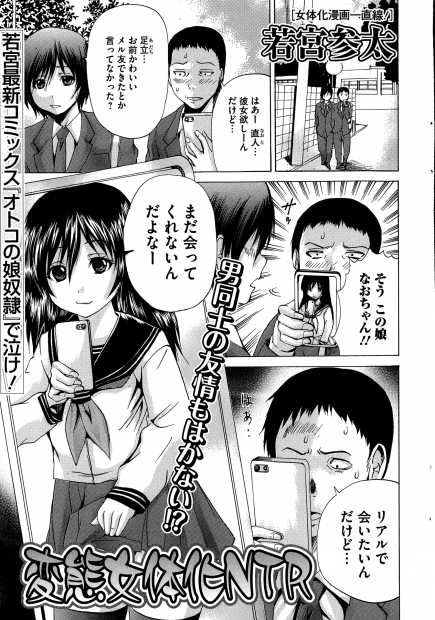 【エロ漫画】幼馴染が恋をしたのは女装した自分だったのだが、DVDショップで彼と遭遇しフェラチオで誤魔化す。すると巨乳娘に女体化し、大人に捕まり拘束レイプされることに
