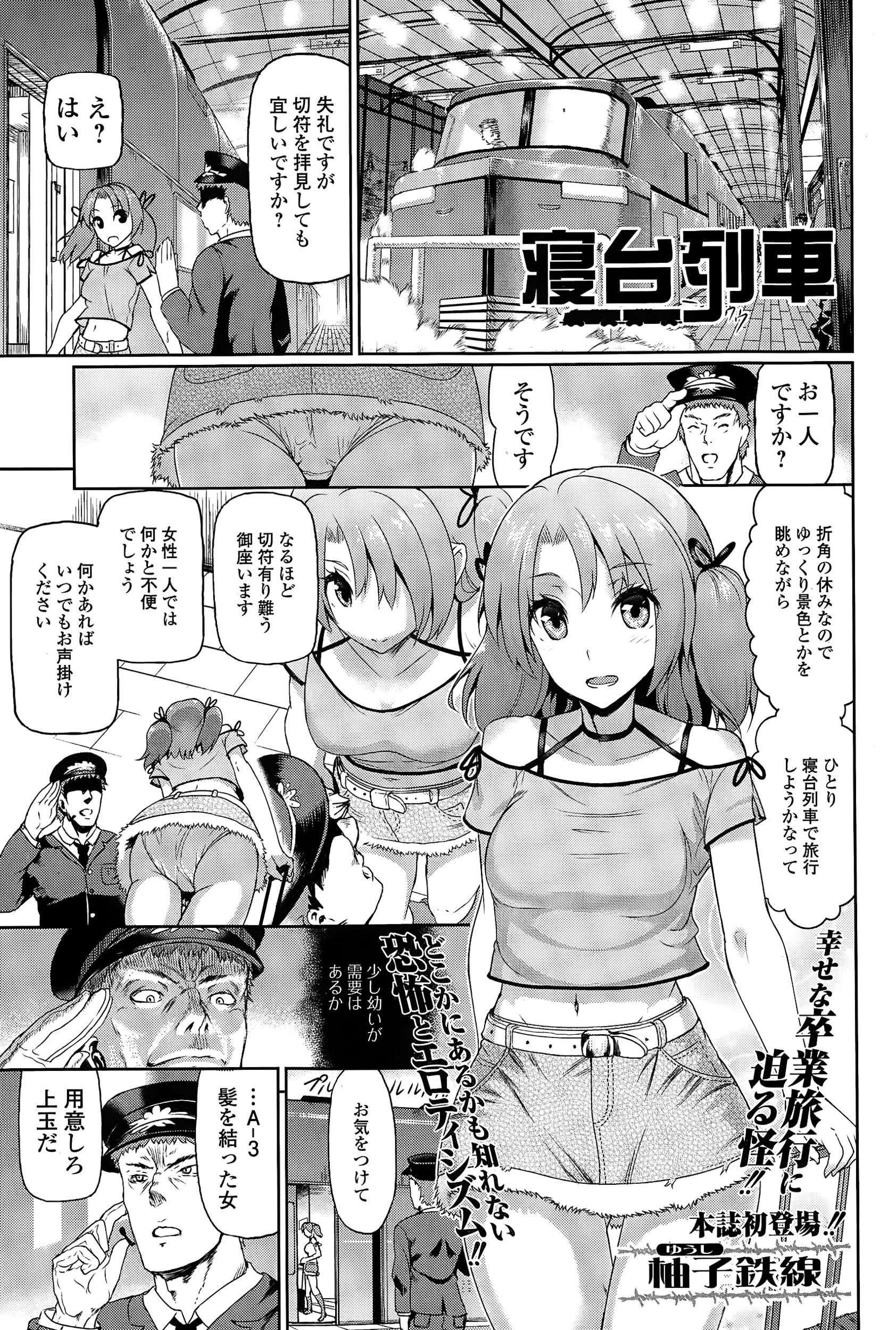 【エロ漫画】高級列車で一人旅をしていた娘が薬で眠らされ、目を覚ますとレイプされていた。パイパンに中出しされてアナルファックでお尻を犯され、肉便器旅行に変わっちゃう