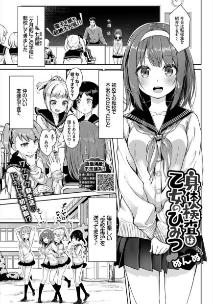 【エロ漫画】エッチな身体測定でJKが手マンの餌食に。拘束されてクンニをされて、潮吹き測定のため指でイキまくり。さらにパイパンマンコやアナルを犯され何度も絶頂しちゃう