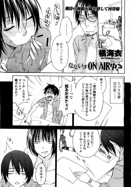 【エロ漫画】精液の味を知りたいとお便りを貰ったので、ラジオの本番前にフェラチオでチェック。巨乳でエッチな彼女に抱き着かれ、本番前の乱交エッチでアナルまで犯しちゃう