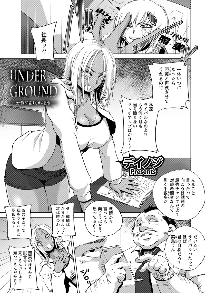 【エロ漫画】褐色格闘娘が地下の闘技場で男達の慰みモノに。拘束されておっぱいやパイパンマンコを曝け出し、公開レイプでアナルやおマンコを犯され、観客の肉便器にされてしまう