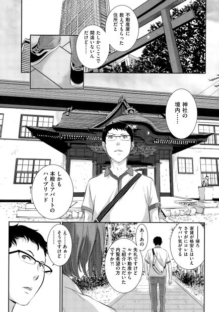 【エロ漫画】神社アパートで巫女さんがおちんちんをフェラチオしてくれる。淫乱でレズな巫女さんたちが入居者をお招きするため、パイパンマンコが精液まみれになるまで3Pセックス