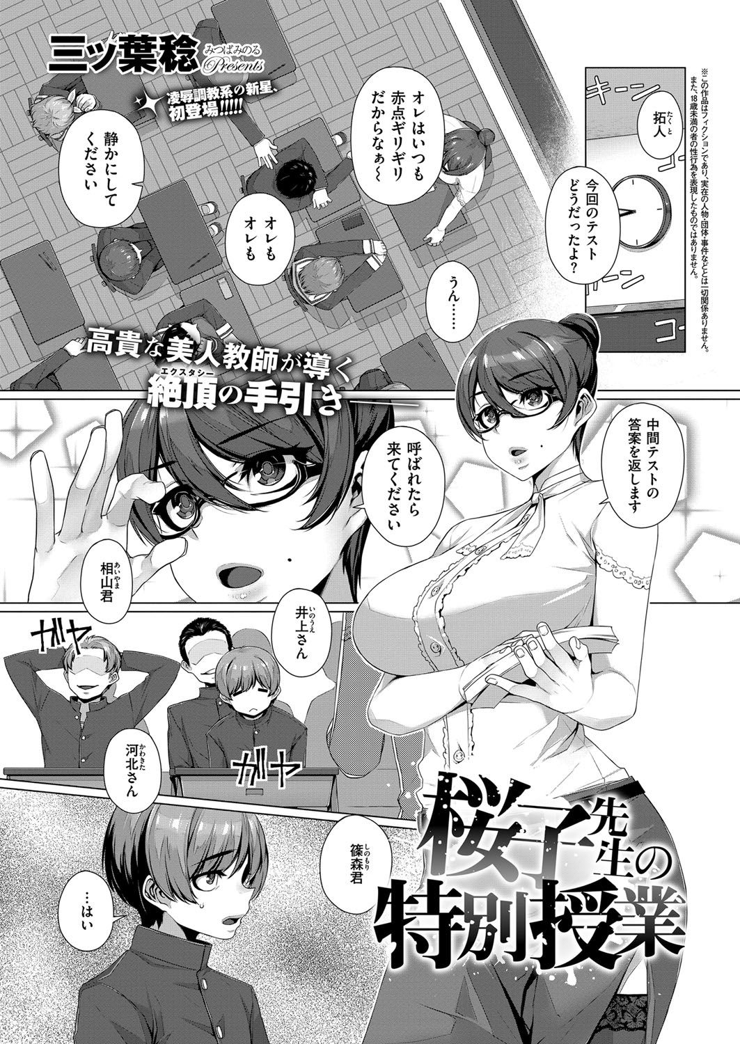 【エロ漫画】美人な巨乳女教師に調教されるショタ。眼鏡美女におちんちんを虐められ、手コキとアナル責めで射精する。そんな彼女が生徒に復讐され、陥没乳首おっぱいをレイプされる