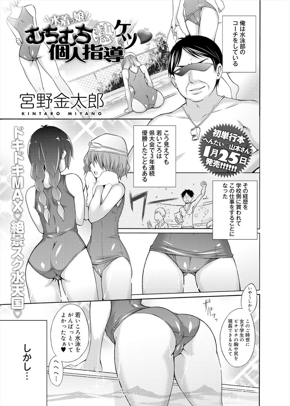 【エロ漫画】無知で無防備なロリ巨乳の生徒と水泳の個人レッスン。ムチムチのおっぱいやお尻を堪能しパイパンマンコに中出しをして、ドMな彼女を大人の雌に変えてやるのだ