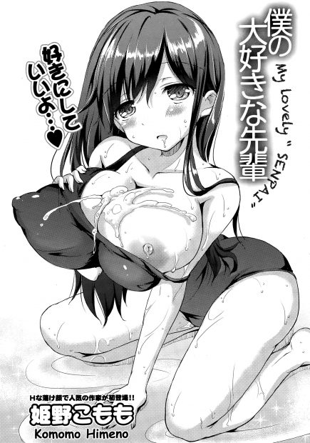 【エロ漫画】爆乳で美人なJKの先輩は自分だけのモノ。男子が憧れるおっぱいを揉んで、乳首を虐め、69でフェラチオをして貰ったら、クンニで濡れたおマンコに中出しをする