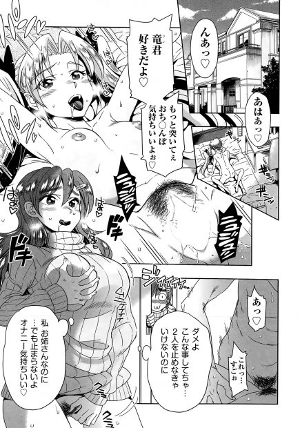 【エロ漫画】ブラコン巨乳お姉ちゃんに見せつけて、貧乳JKの彼女が陰毛マンコで中出しエッチ。覗きオナニーしていた彼女を縛ってお仕置きし、アナルファックで3Pをする