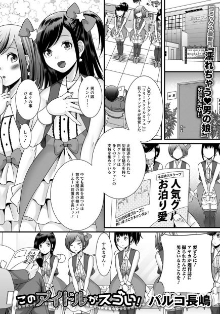【エロ漫画】国民的アイドルだけどビッチで男の娘な弟が、遊ばないように監視していたら、オナニーを見てくれと頼まれた。もちろんそれだけでは終わらず、アナルファックで近親相姦