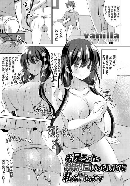 【エロ漫画】排卵日じゃないので可哀想なお兄ちゃんのため、爆乳な妹ちゃんがセックスをしてくれる。おっぱいでパフパフして、パイパンマンコで童貞お兄ちゃんと近親相姦だ