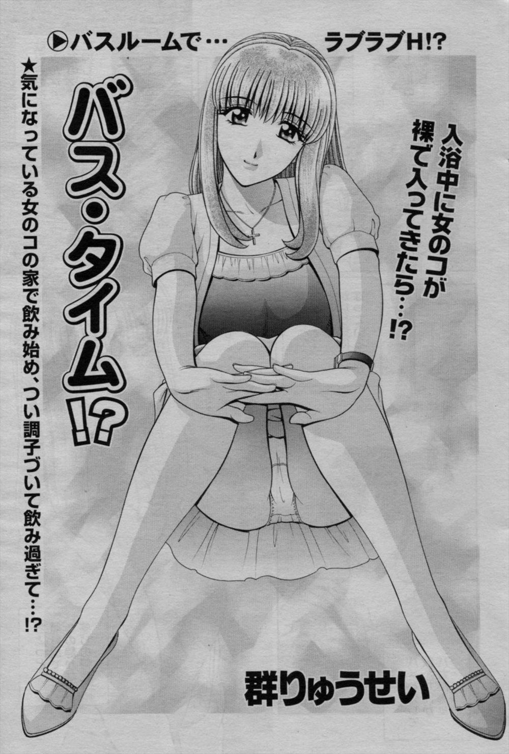【エロ漫画】JDの先輩とサークルの飲み会を終え、夜にお風呂でばったり。寝惚けた彼女が入ってきて、ふたりっきりのエッチを。おちんちんをフェラチオされ、陰毛マンコに中出し