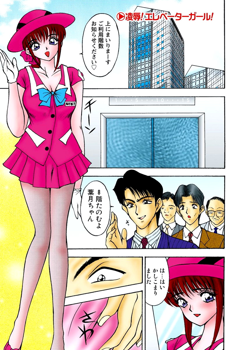 【エロ漫画】巨乳エレベーターガールが密室で彼氏に痴漢プレイをされて。でもドSで借金まみれな彼ではなく、優しく陰毛マンコに中出ししてくれる男と本当の恋に落ちるのだ