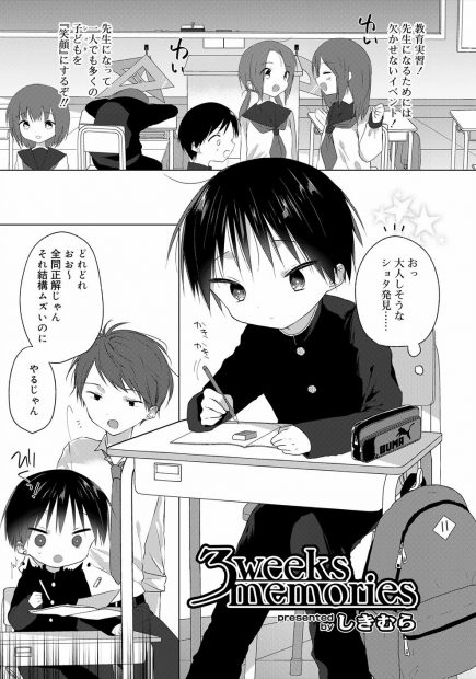 【エロ漫画】ショタコン変態教師が可愛いおちんちんに悪戯をする。女の子みたいな彼の初勃起チンコにオナニーを教えて、フェラチオをさせてアナルファックで雌にしてしまうのだ