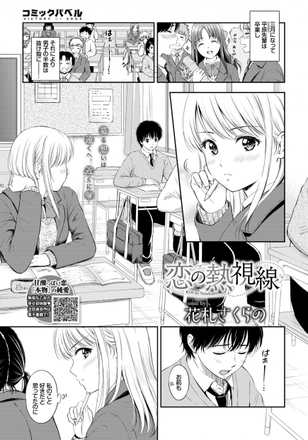 【エロ漫画】勘違いからクラスメイトと急接近。大好きだったJKの巨乳おっぱいに触れて、パンツを食い込ませお尻にもタッチ。真剣な気持ちで陰毛マンコを愛し、ラブラブエッチだ