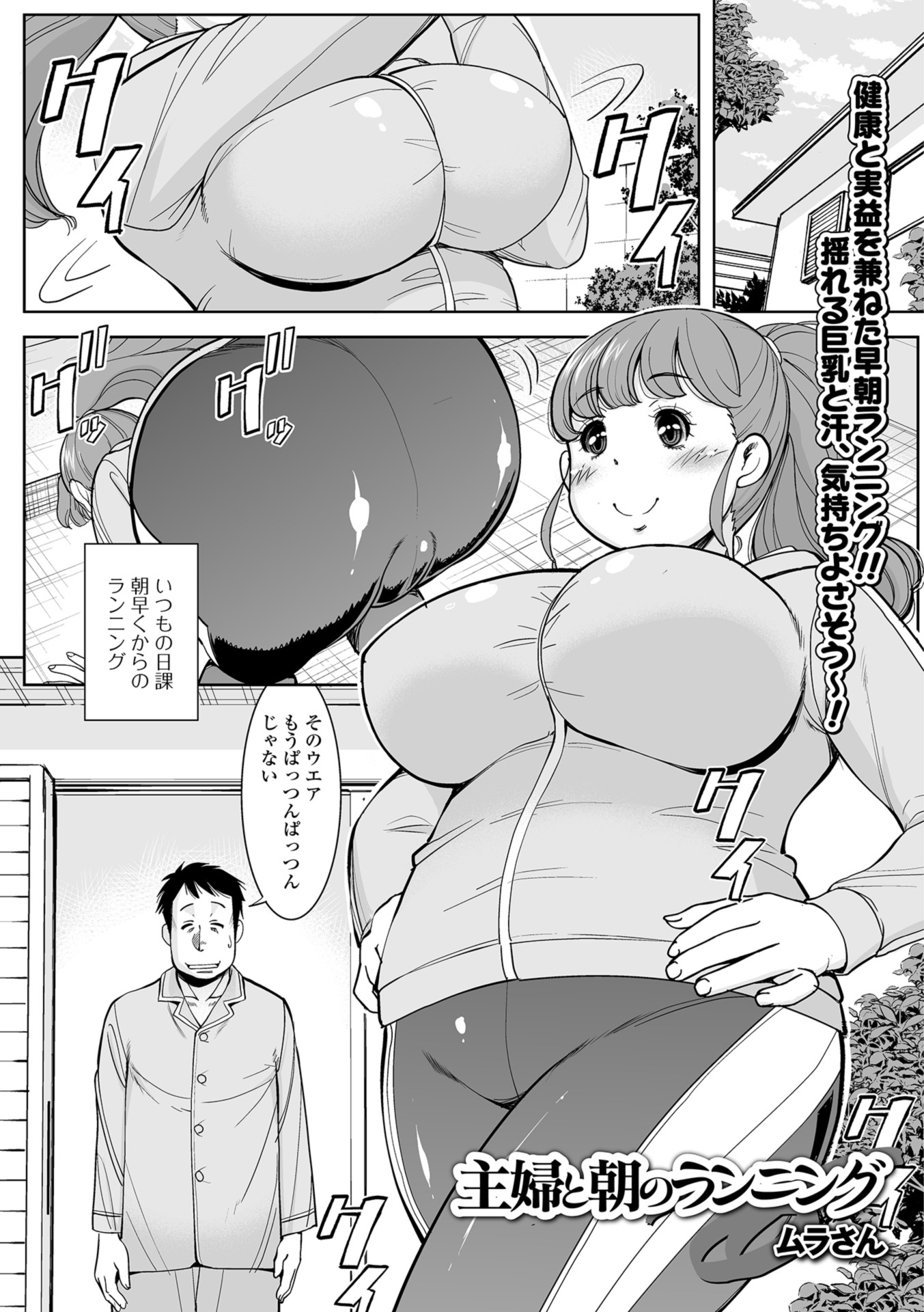 【エロ漫画】ムチムチ主婦は旦那に内緒で浮気セックスをしていた。パッツンスパッツを脱いで放尿プレイをホームレスに見せつけ、アナルもおマンコも広げながら浮気セックス