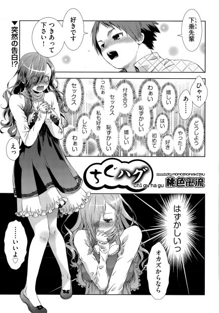 【エロ漫画】恥ずかしがり屋な処女娘は彼のオカズ彼女として付き合うのだが、我慢できずセックスをおねだり。パンツマンコを手マンされ、処女マンコに中出しされて昇天しちゃう