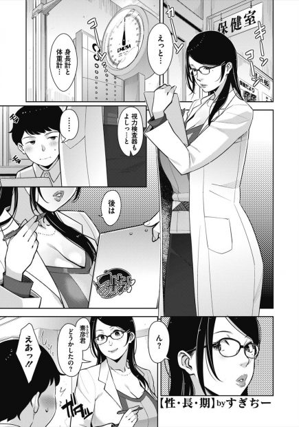 【エロ漫画】眼鏡の似合う知的美人な女教師とおちんちんの身体測定。巨乳おっぱいで勃起したおチンポをフェラチオされて、陰毛マンコにおチンポをハメておねショタえっちだ