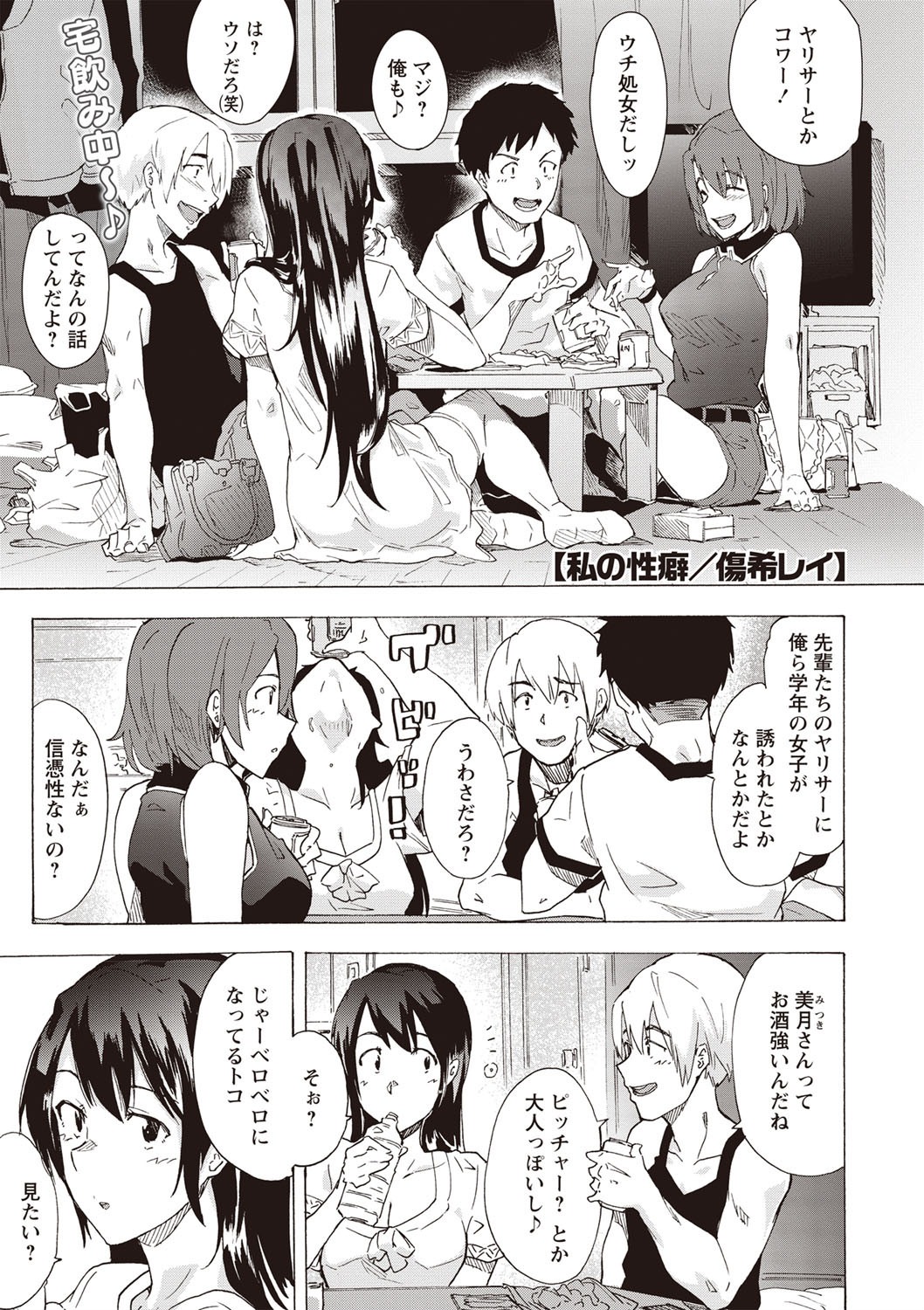 【エロ漫画】冗談で友達がヤリサーの話なんてしているから、ビッチな黒髪JDが彼らを逆レイプ。睡眠薬で眠らせフェラチオをしながらダブルピース。ハメ撮り配信でおチンポを食べる