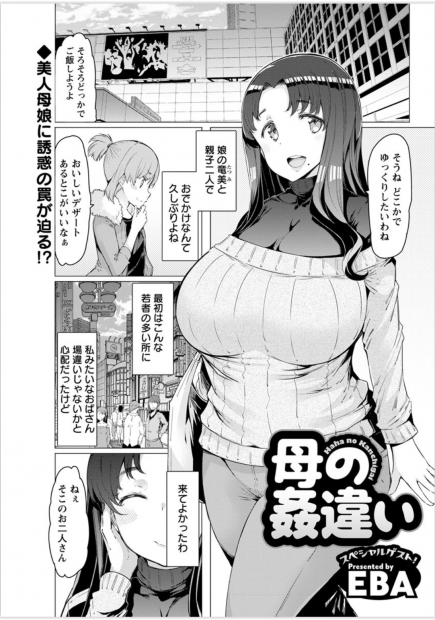 【エロ漫画】ヤリチン配信者から娘を守るため、爆乳ママが陥没乳首おっぱいでパイズリご奉仕。実は自分が狙われているとも知らず、パイパン熟女マンコに中出しされてしまう