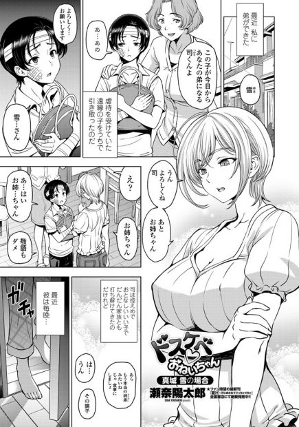 【エロ漫画】虐待されていた従兄弟のショタを誘惑するお姉ちゃん。巨乳おっぱいに甘えて精液をお尻に掛けられたら我慢できず、おねショタエッチで童貞チンコを筆おろししてあげる