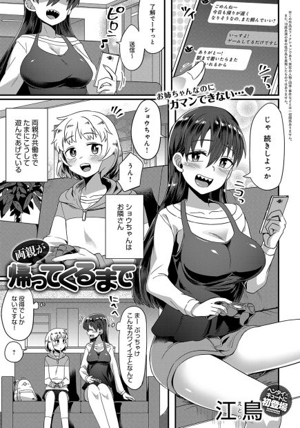 【エロ漫画】幼馴染のお姉ちゃんはショタ狙い。可愛いショタを罰ゲームで女装させて、ショタちんこをフェラチオやパイズリで扱き、陰毛マンコでおねショタセックスをしちゃう