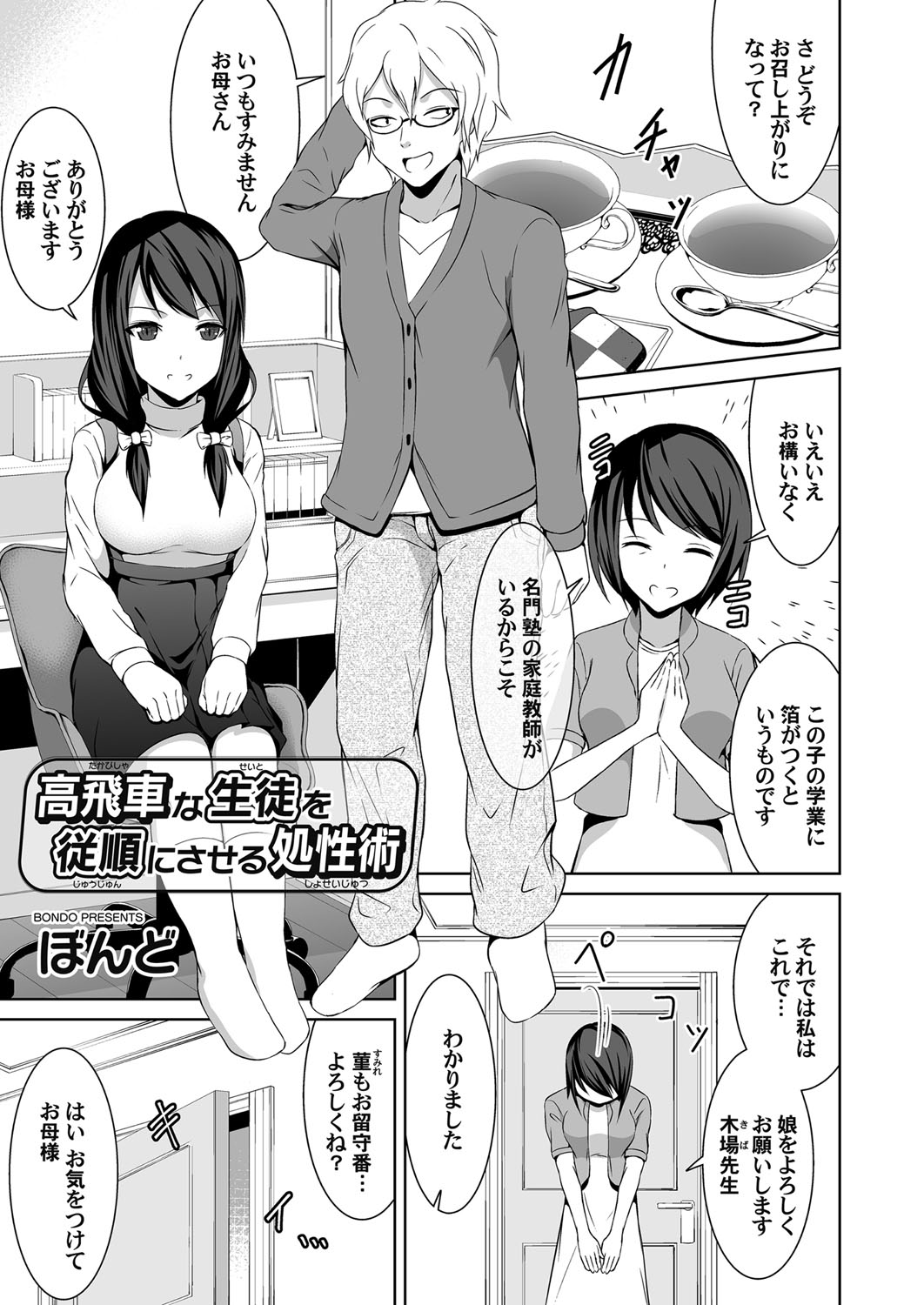 【エロ漫画】勉強は出来るけど処女で強がりなツンデレJK。彼女におチンポを見せて、パイズリさせる変態家庭教師。無知なパイパンマンコに勃起ちんこをハメて、中出しセックスをする