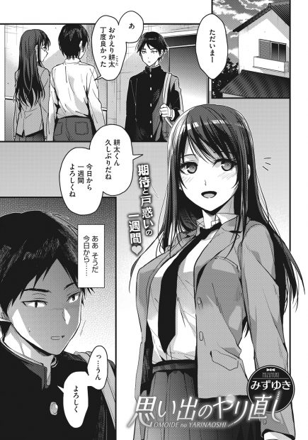 【エロ漫画】昔フェラチオをして貰い、童貞チンコを扱いてくれたお姉ちゃん。親戚のJKと再び一緒になり、お姉ちゃんとセックスをすることに。アナルを弄りながら筆おろしで中出しだ
