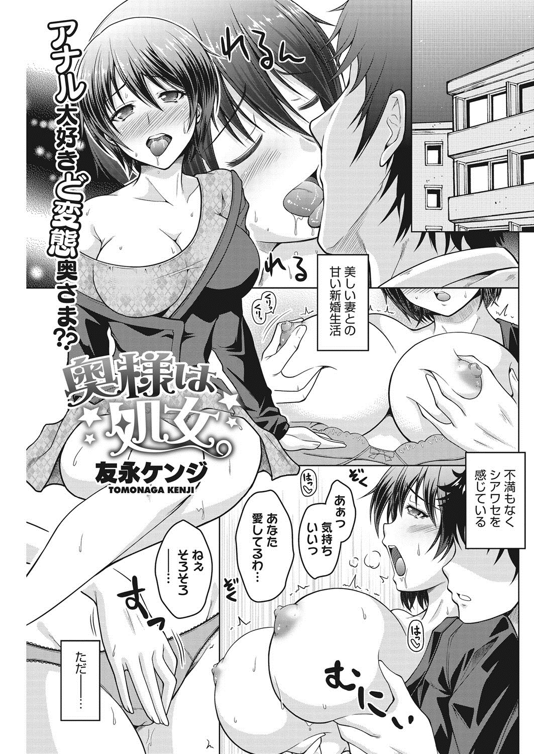 【エロ漫画】巨乳で可愛い妻がアナルファック大好きな変態さんだと思っていたら、パイパンマンコでエッチをすると知らない無知な処女で、初めてマンコで中出しエッチを楽しむ