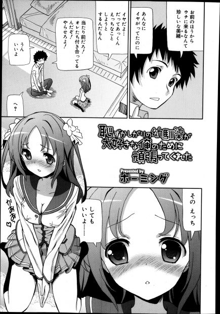 【エロ漫画】初心な彼女がやっとセックスをしてくれる。パンツ越しのおマンコを弄って、フェラチオをさせたら精液を美味しいと言うので、パイパン処女マンコで中出しエッチ