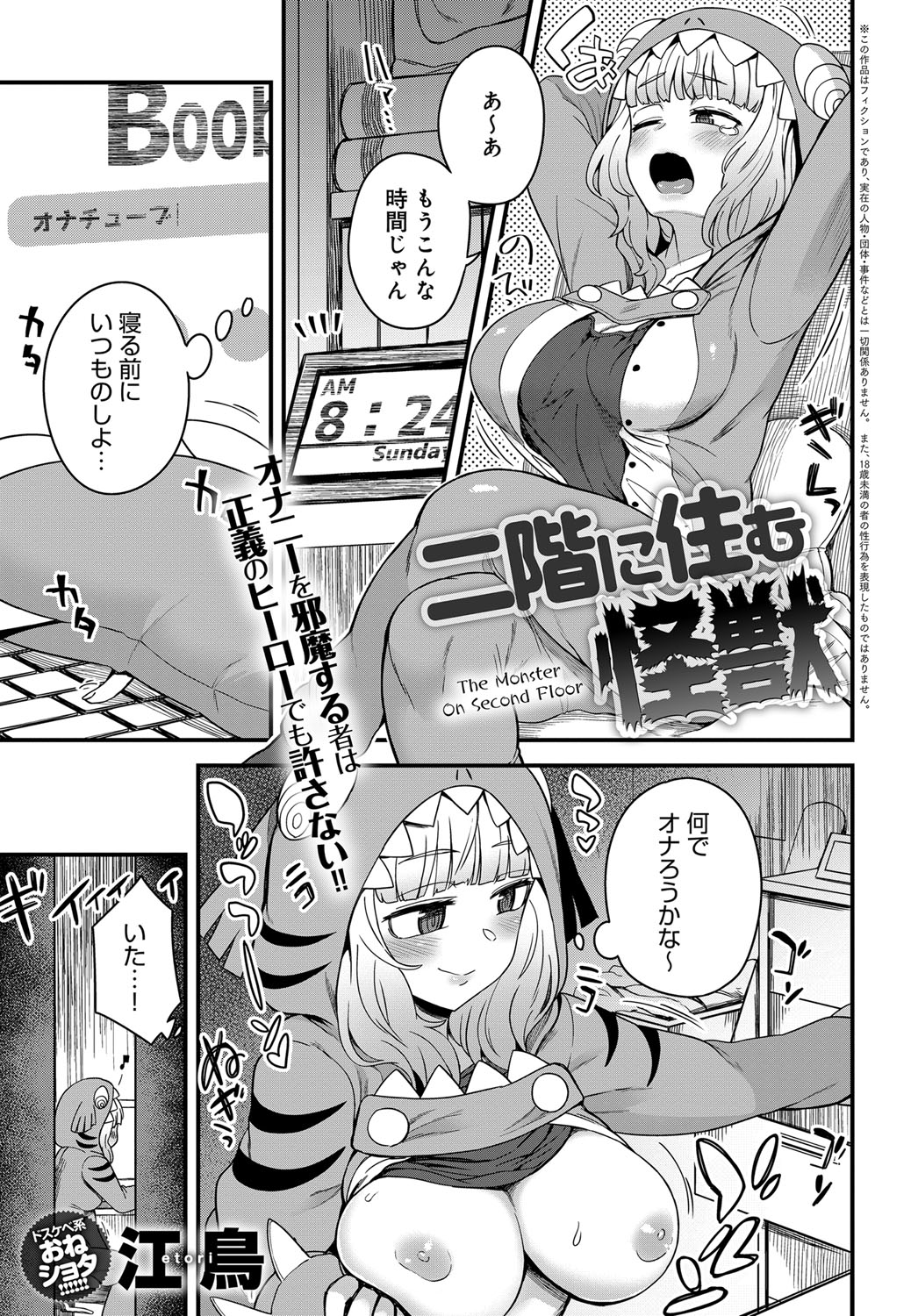 【エロ漫画】怪獣だのデブだの言ってくるショタをおっぱいでお仕置き。パイズリしたら無知な彼はお漏らしだと思って泣いちゃうので、おねショタエッチでおちんちんを可愛がる