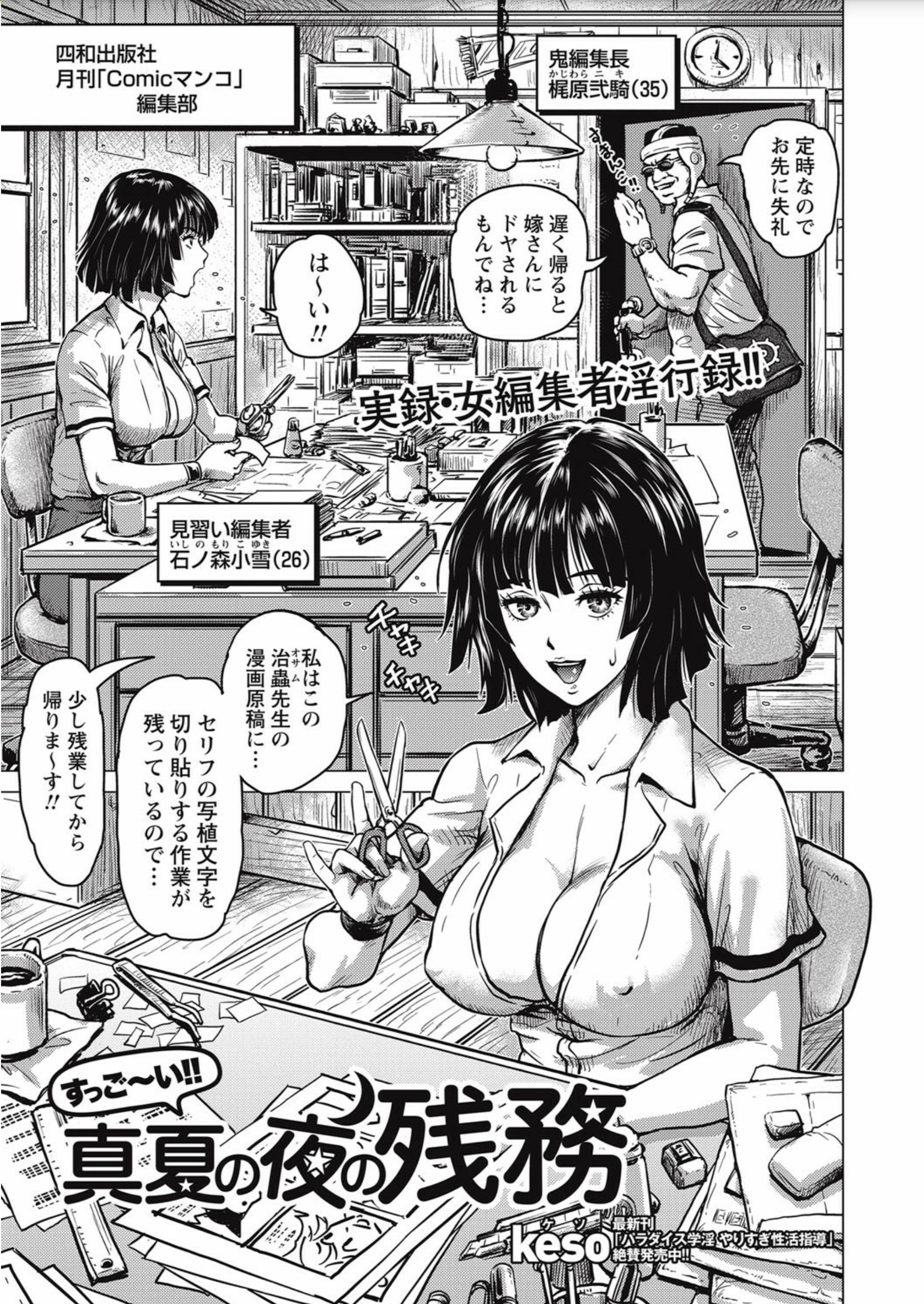 【エロ漫画】エッチな漫画家の先生と秘密のセックスをするアシスタント。クンニをされて濡れたおマンコは先生のおチンポに突き上げられ、アナルも犯され中出しエッチで大満足